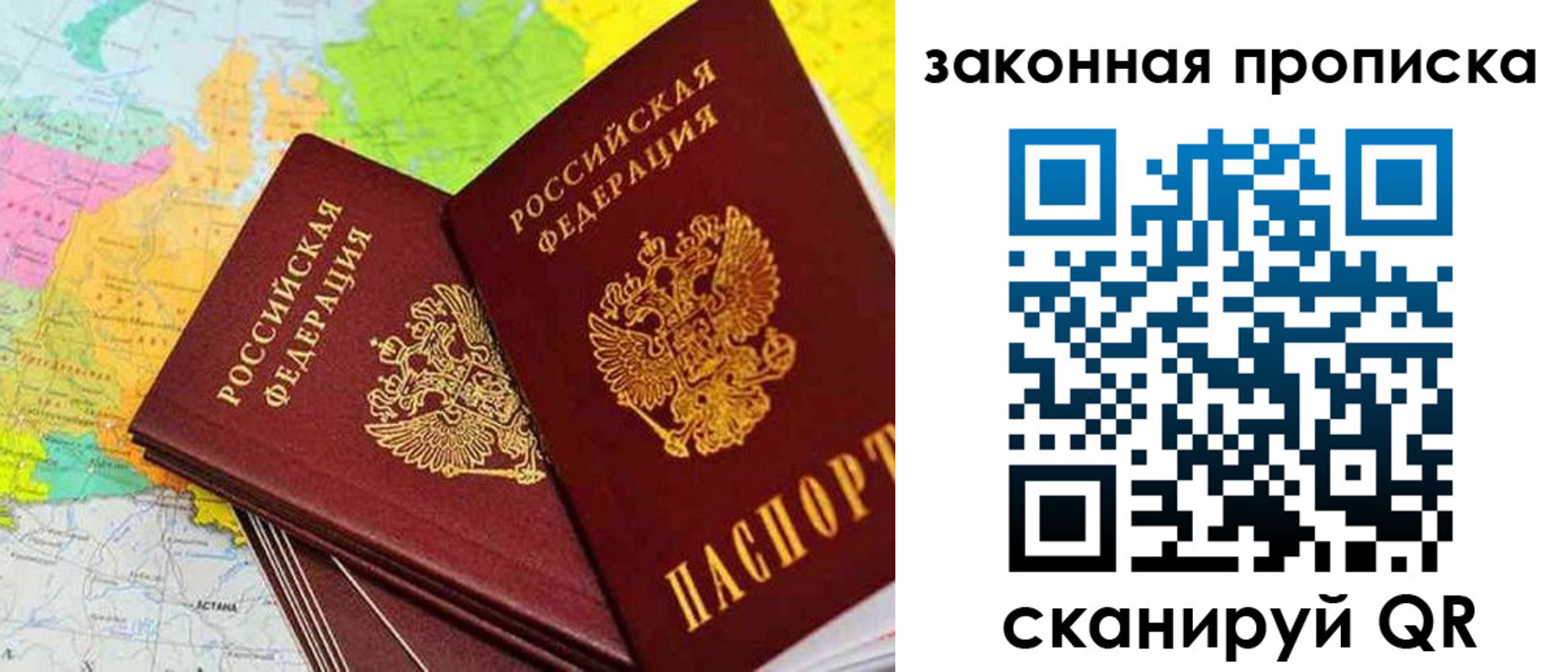 временная регистрация гарантия в Белокурихе
