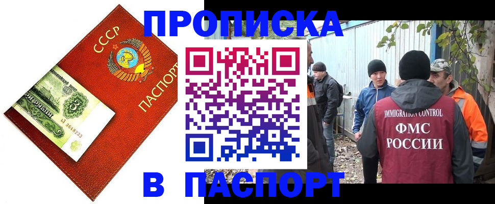 купить прописку в Белокурихе