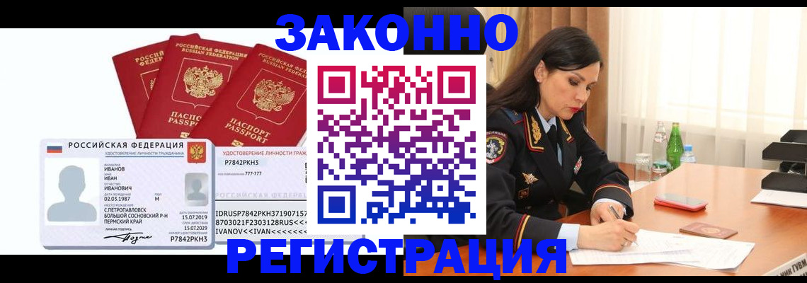 временная регистрация адрес в Белокурихе