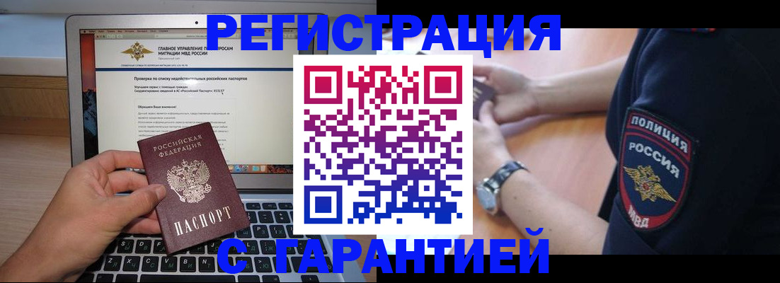 временная регистрация законно в Белокурихе