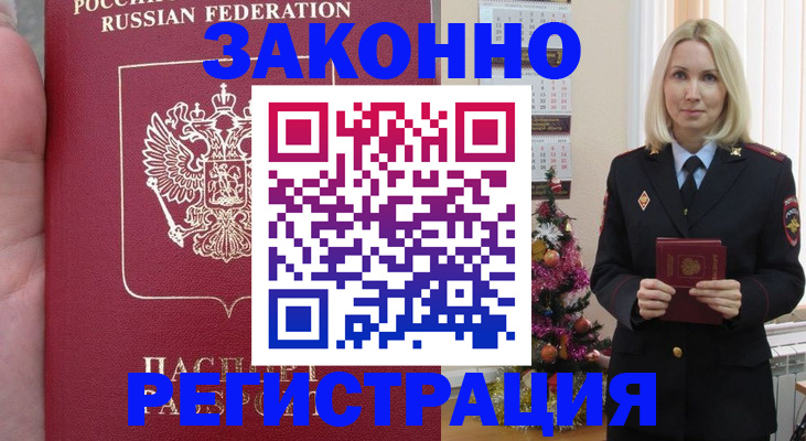 временная регистрация гарантия в Белокурихе