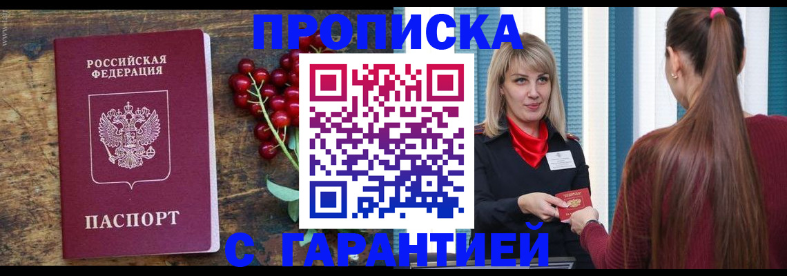 временная регистрация для школы в Белокурихе