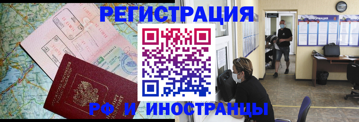 регистрация в Белокурихе